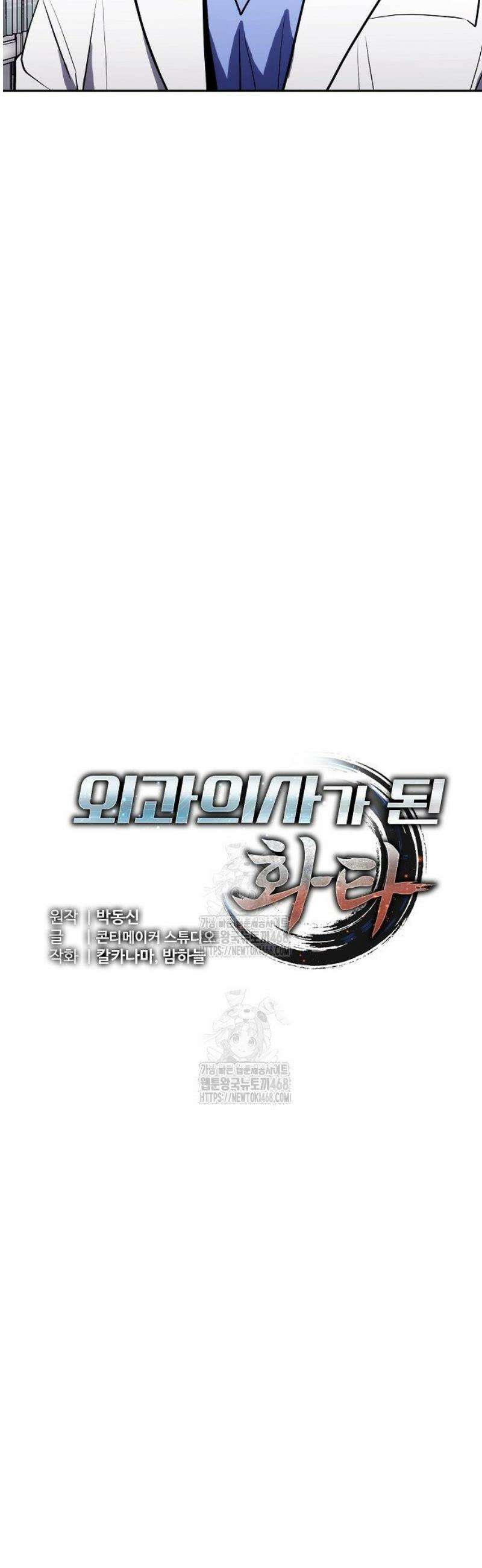 외과 의사가 된 화타 9화 12