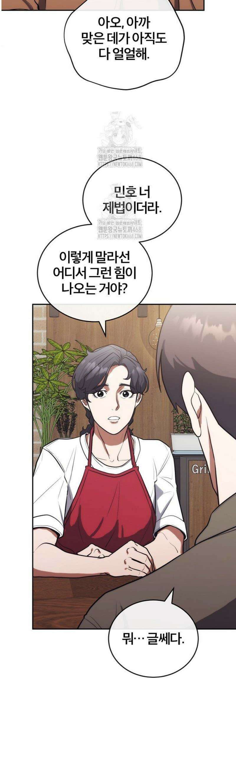 외과 의사가 된 화타 9화 28