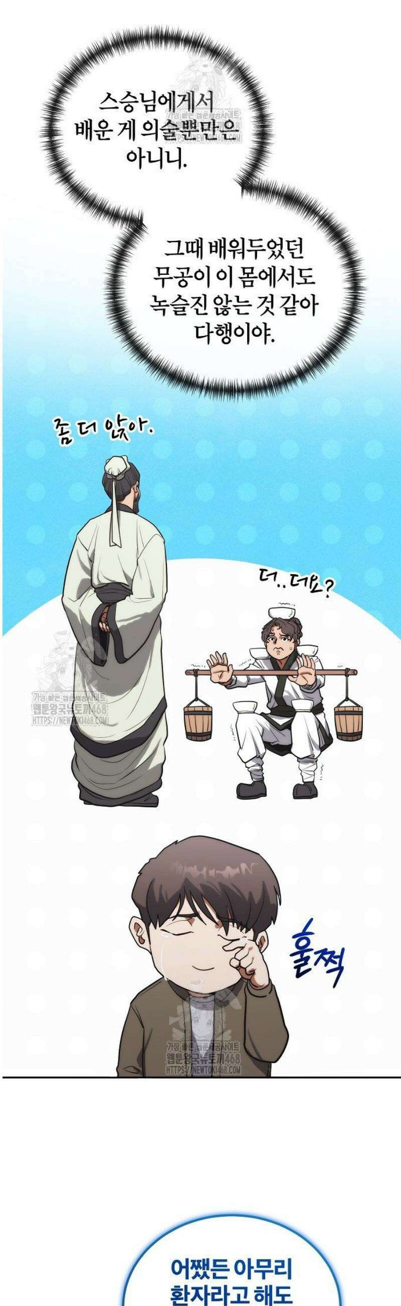 외과 의사가 된 화타 9화 29