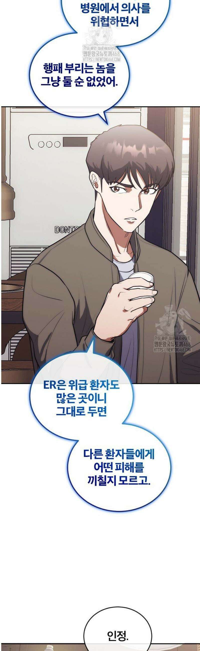외과 의사가 된 화타 9화 30