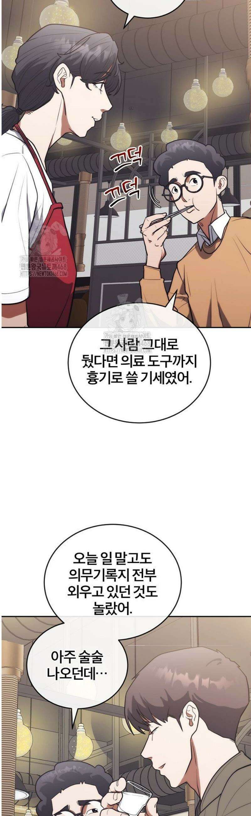 외과 의사가 된 화타 9화 31