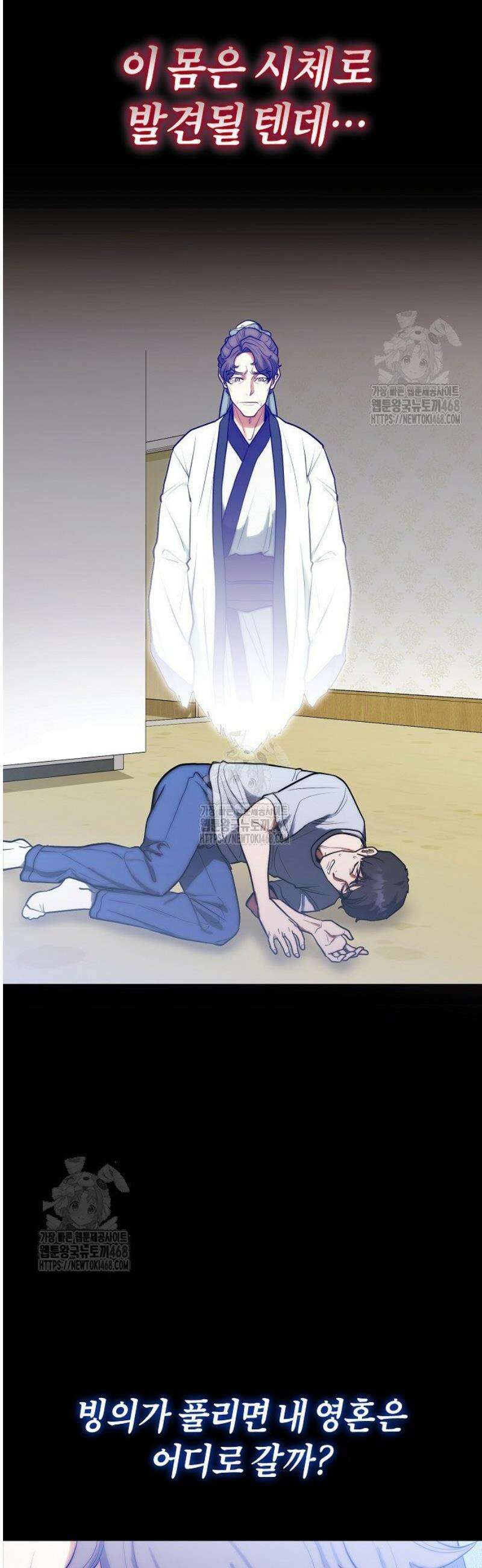 외과 의사가 된 화타 9화 44