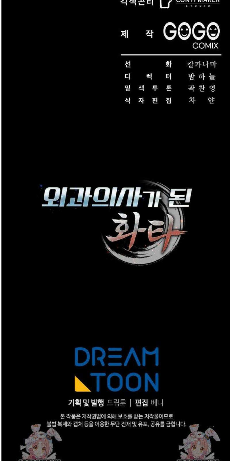 외과 의사가 된 화타 9화 49