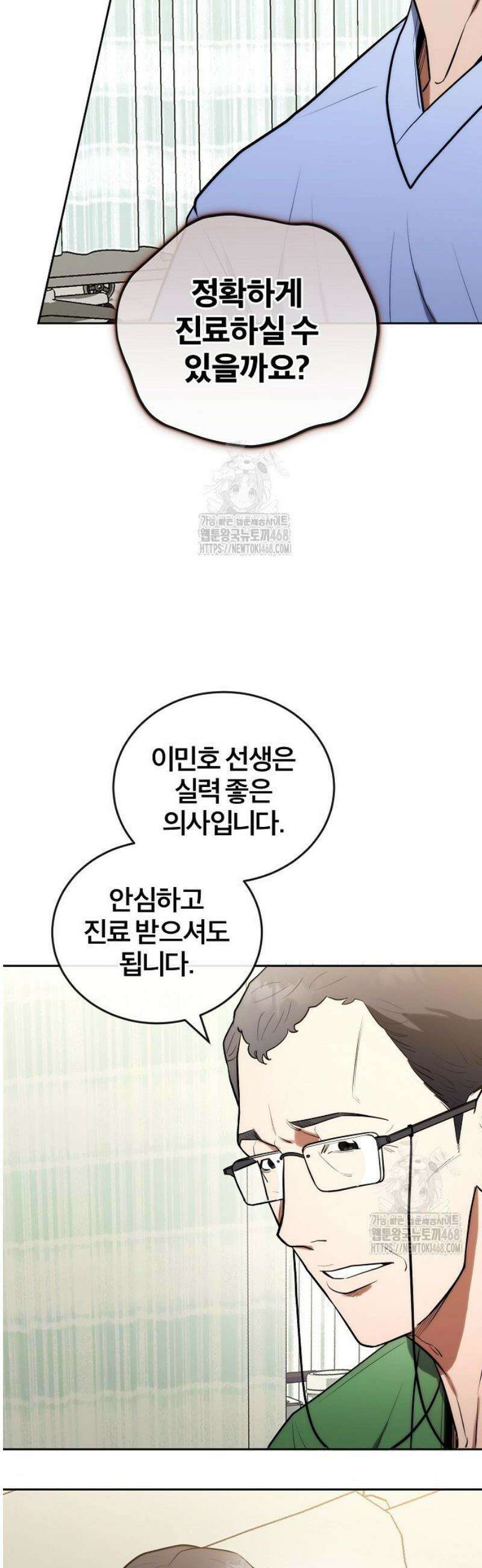 외과 의사가 된 화타 12화 2