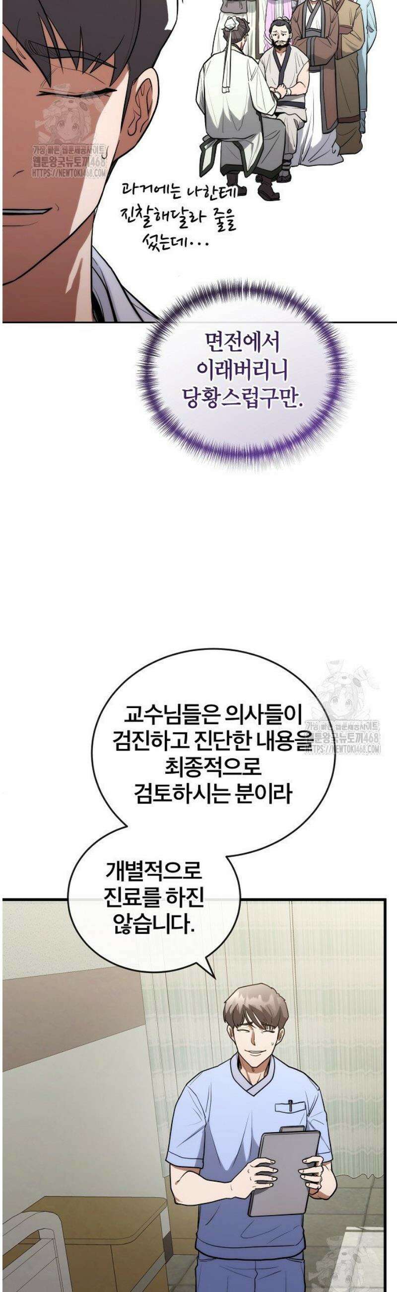 외과 의사가 된 화타 12화 4
