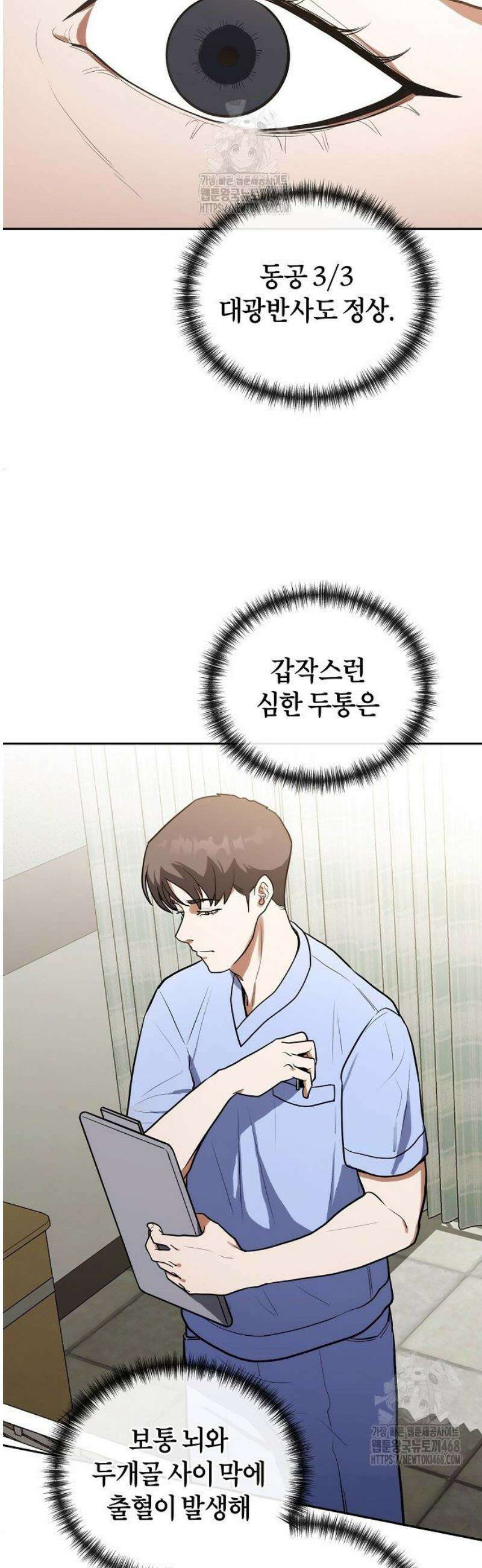 외과 의사가 된 화타 12화 9
