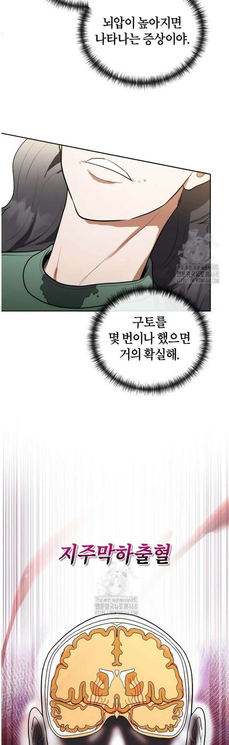 외과 의사가 된 화타 12화 10