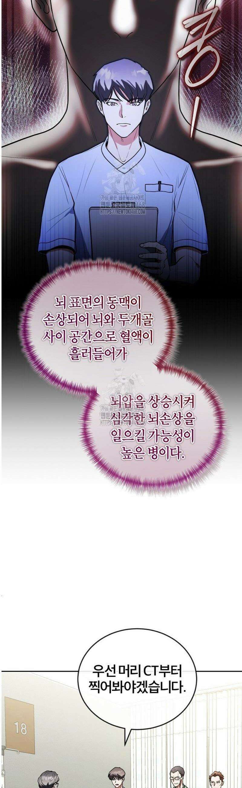 외과 의사가 된 화타 12화 11