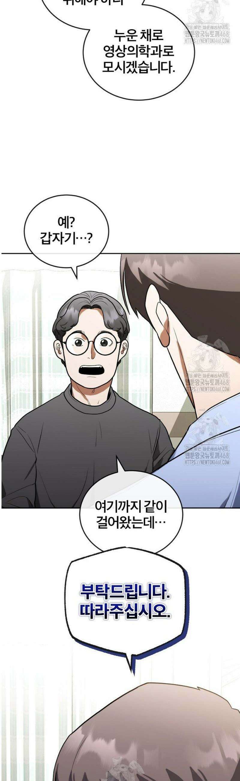 외과 의사가 된 화타 12화 13