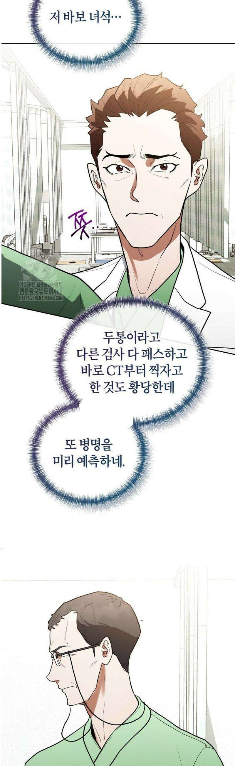 외과 의사가 된 화타 12화 19