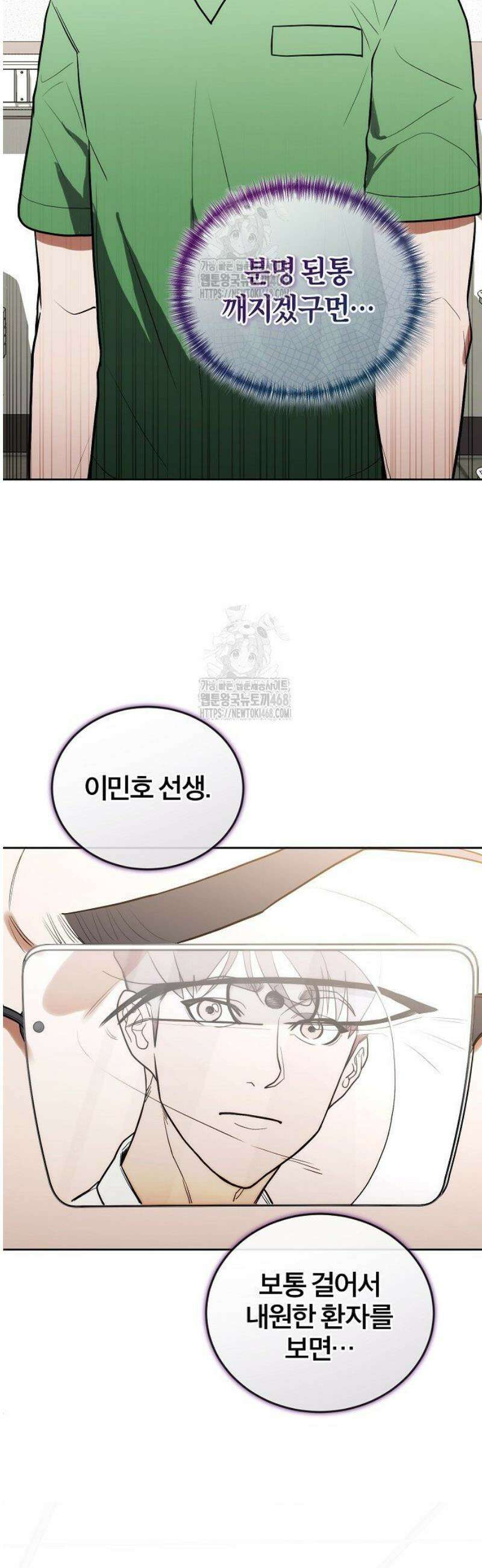외과 의사가 된 화타 12화 20