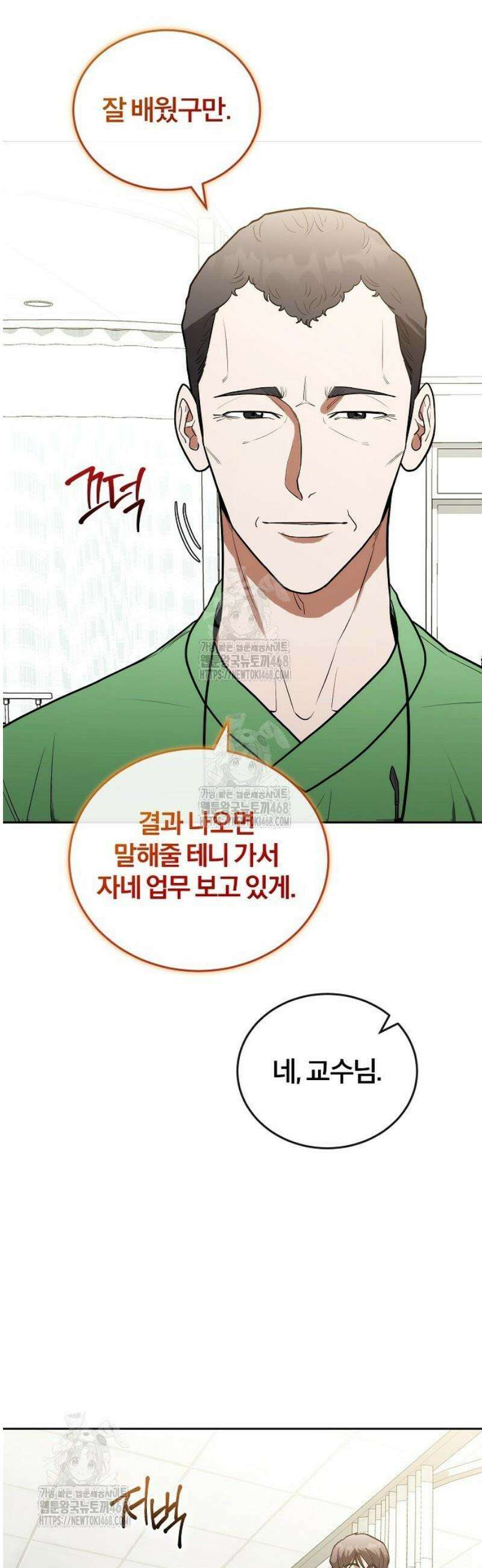 외과 의사가 된 화타 12화 26