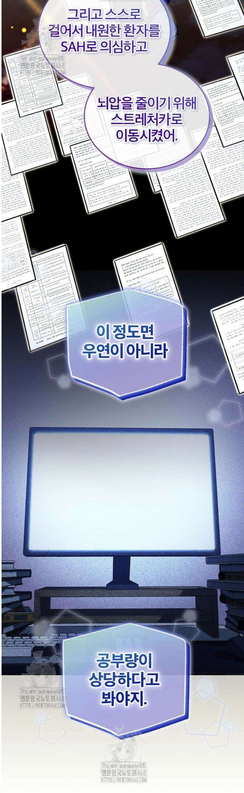 외과 의사가 된 화타 12화 30