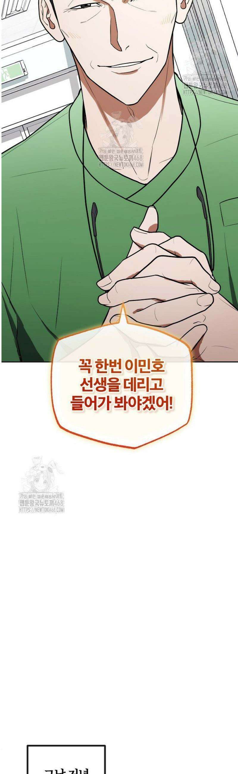 외과 의사가 된 화타 12화 33