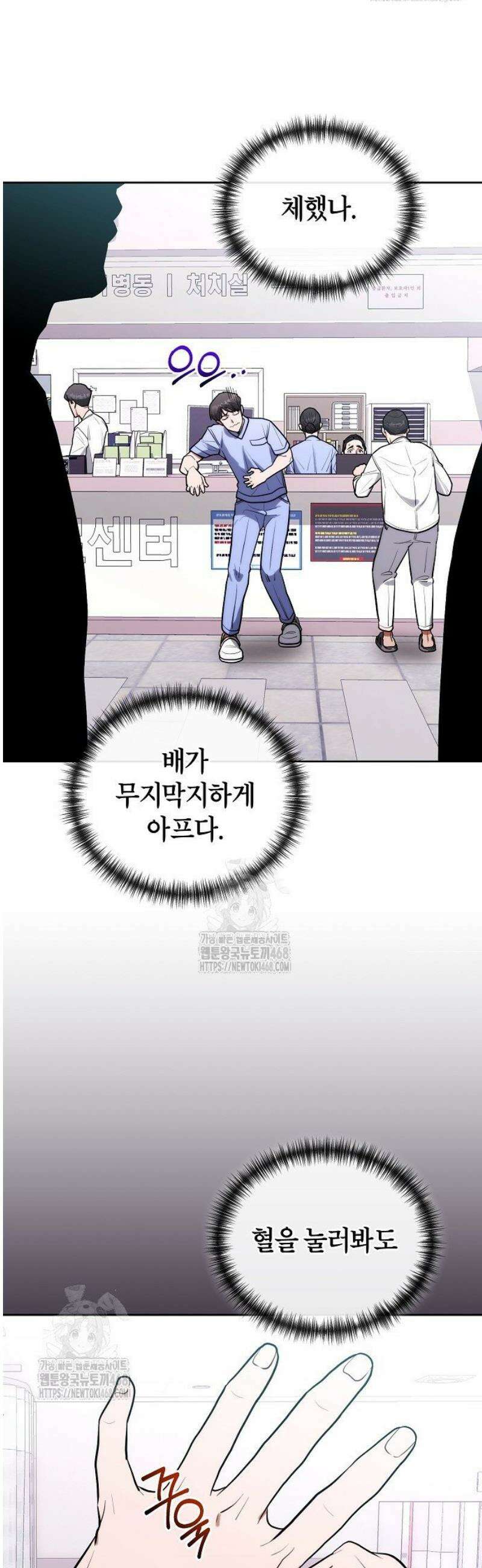 외과 의사가 된 화타 12화 35