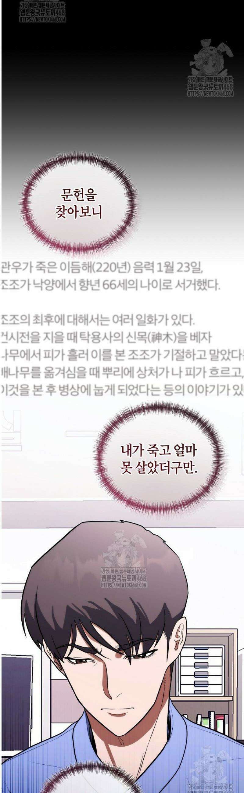 외과 의사가 된 화타 12화 38