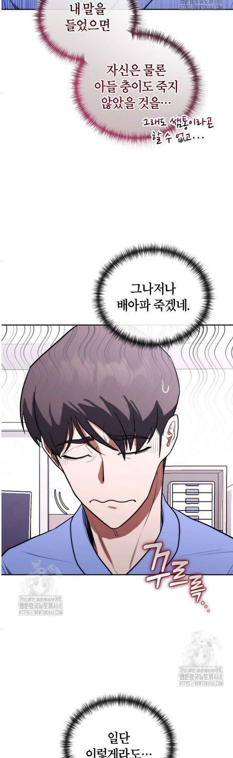 외과 의사가 된 화타 12화 39