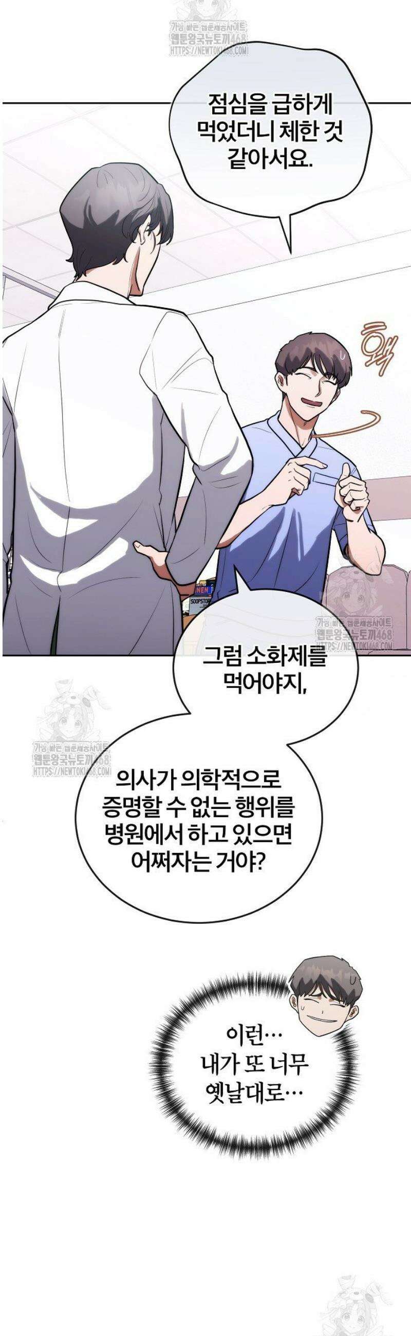 외과 의사가 된 화타 12화 42
