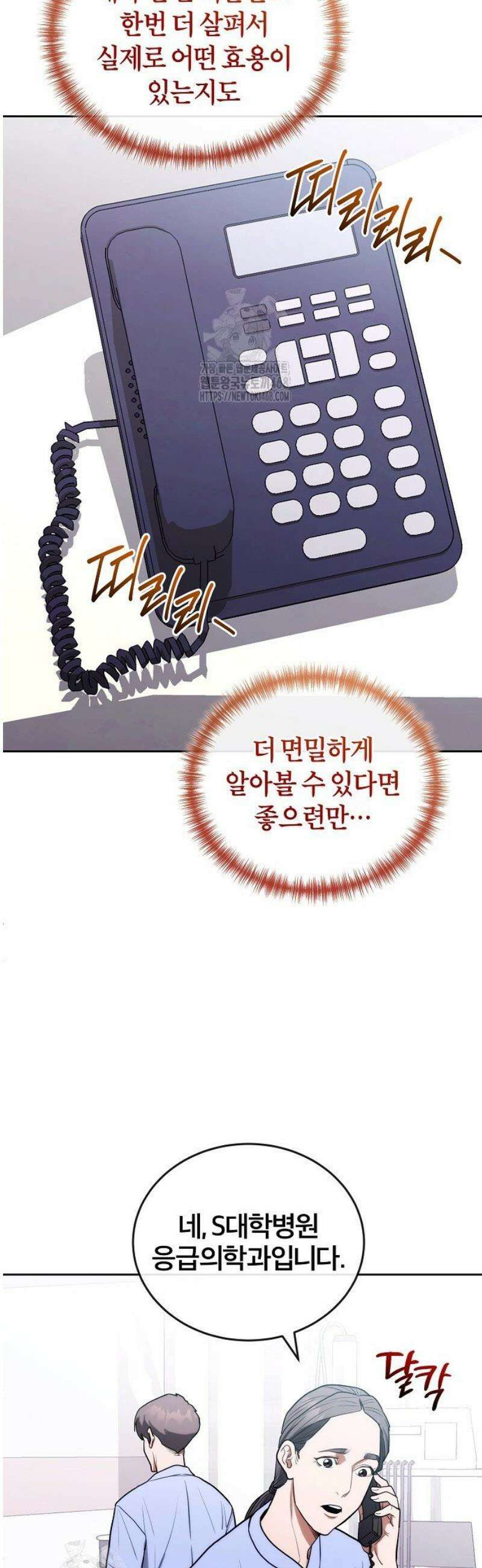외과 의사가 된 화타 12화 45
