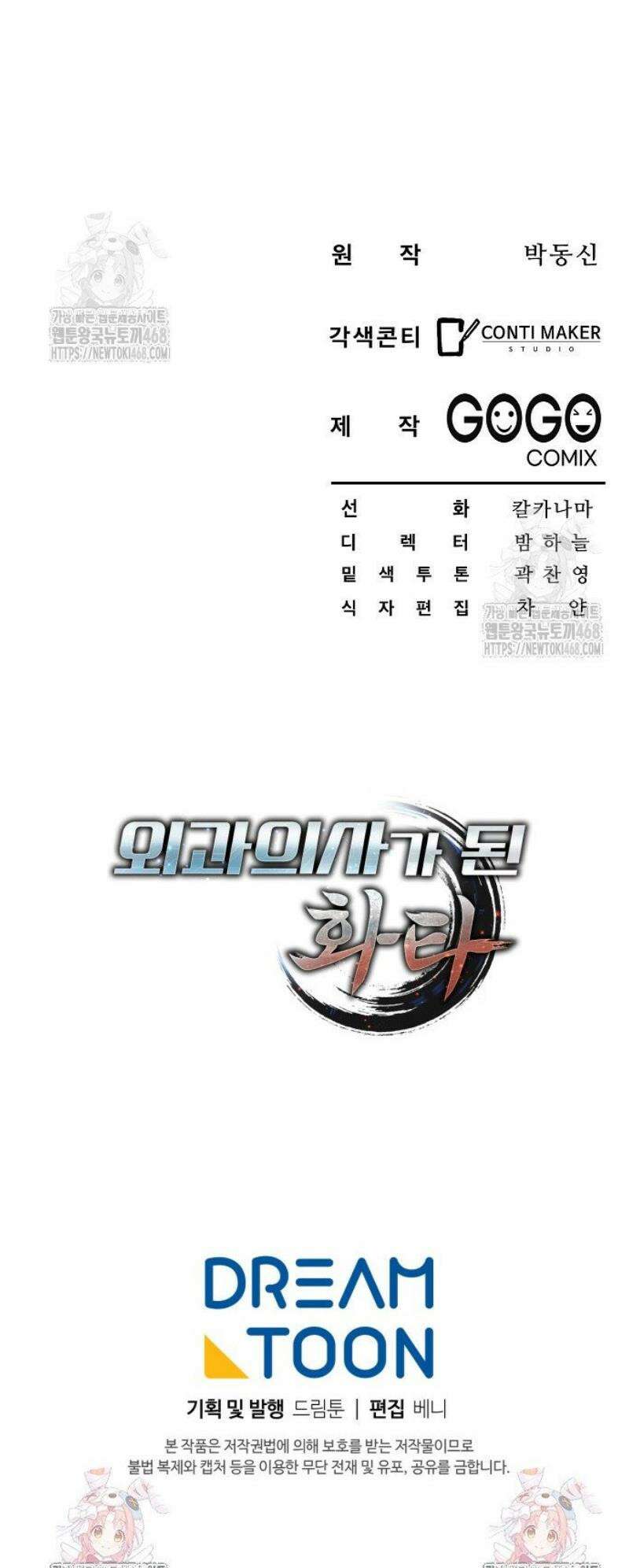 외과 의사가 된 화타 12화 49
