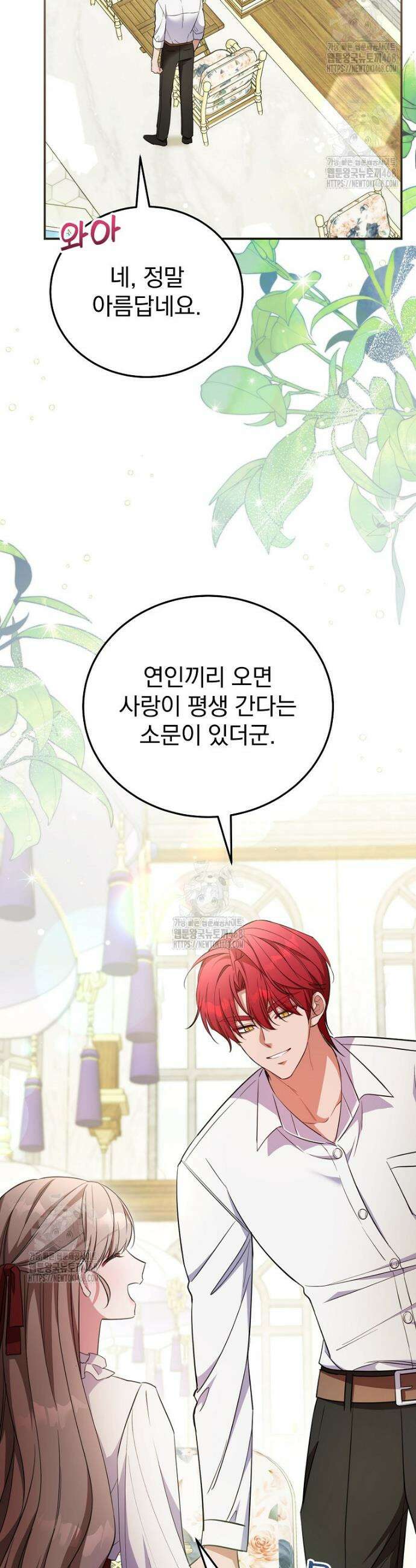 귀족 유치원의 교사는 오늘도 고달프다 10화 2