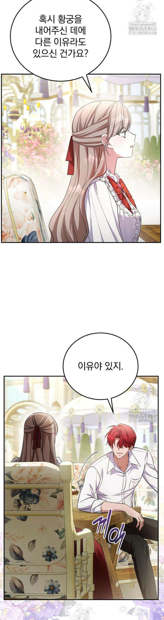 귀족 유치원의 교사는 오늘도 고달프다 10화 8