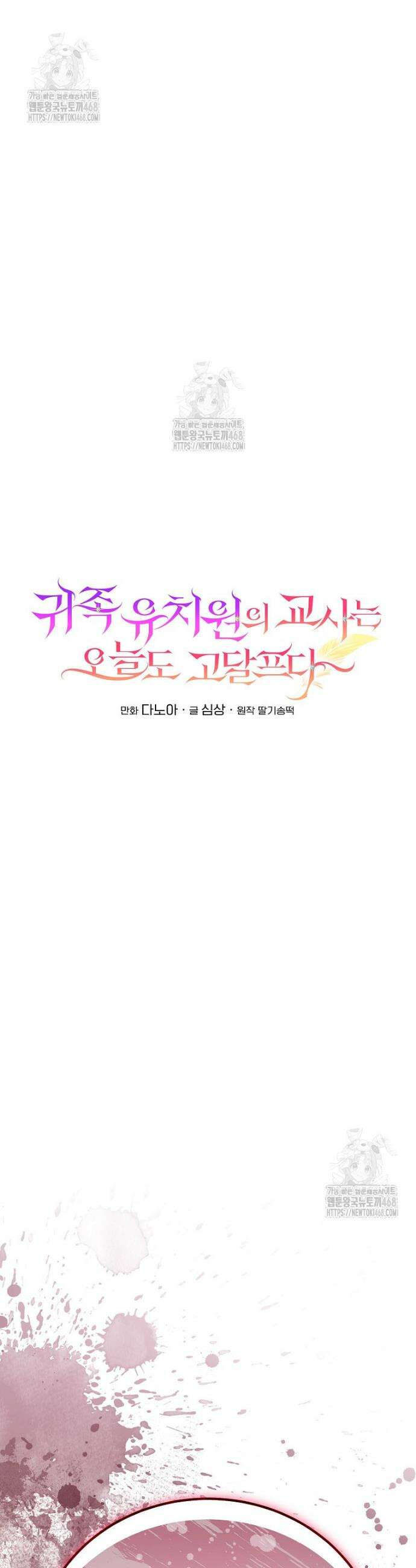 귀족 유치원의 교사는 오늘도 고달프다 10화 10