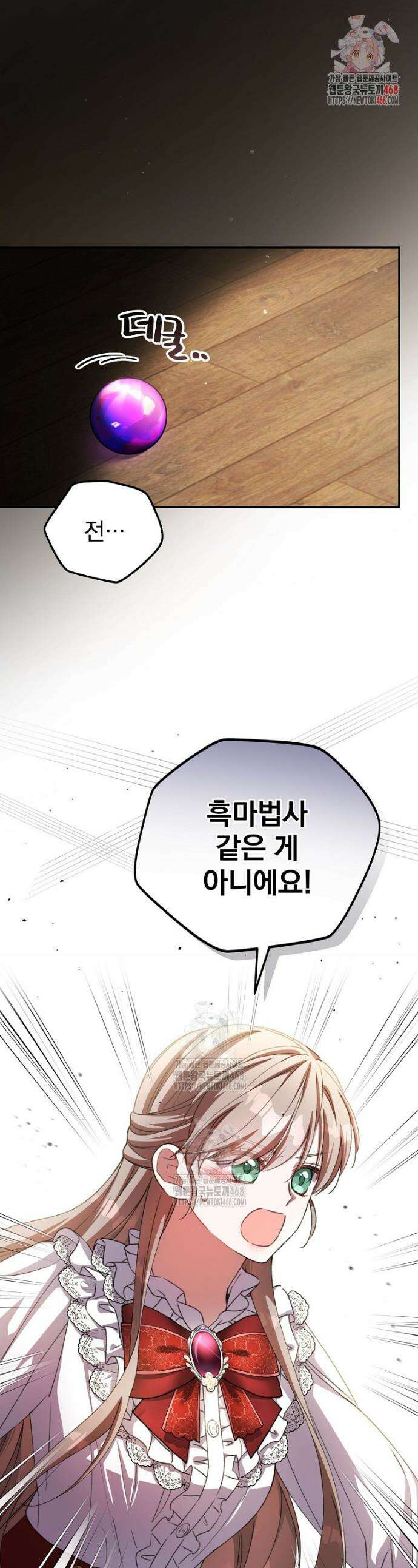 귀족 유치원의 교사는 오늘도 고달프다 18화 1