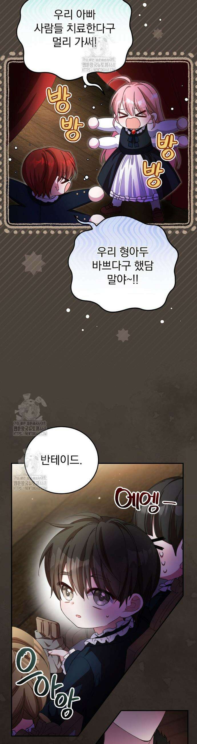 귀족 유치원의 교사는 오늘도 고달프다 18화 6