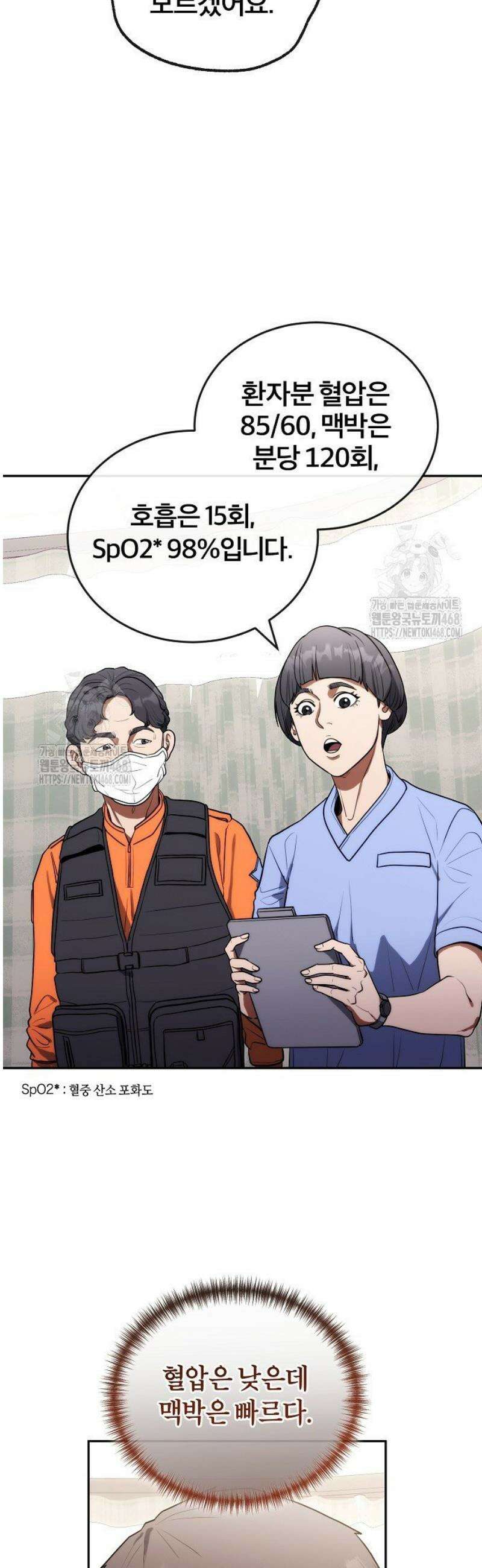 외과 의사가 된 화타 18화 18