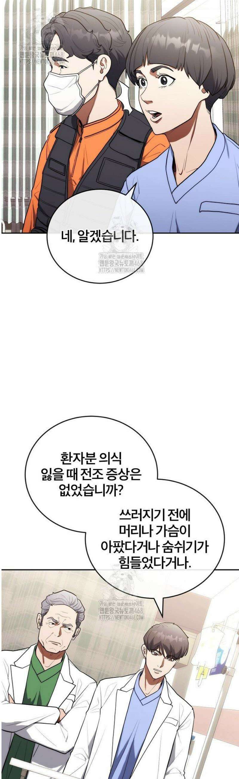 외과 의사가 된 화타 18화 21