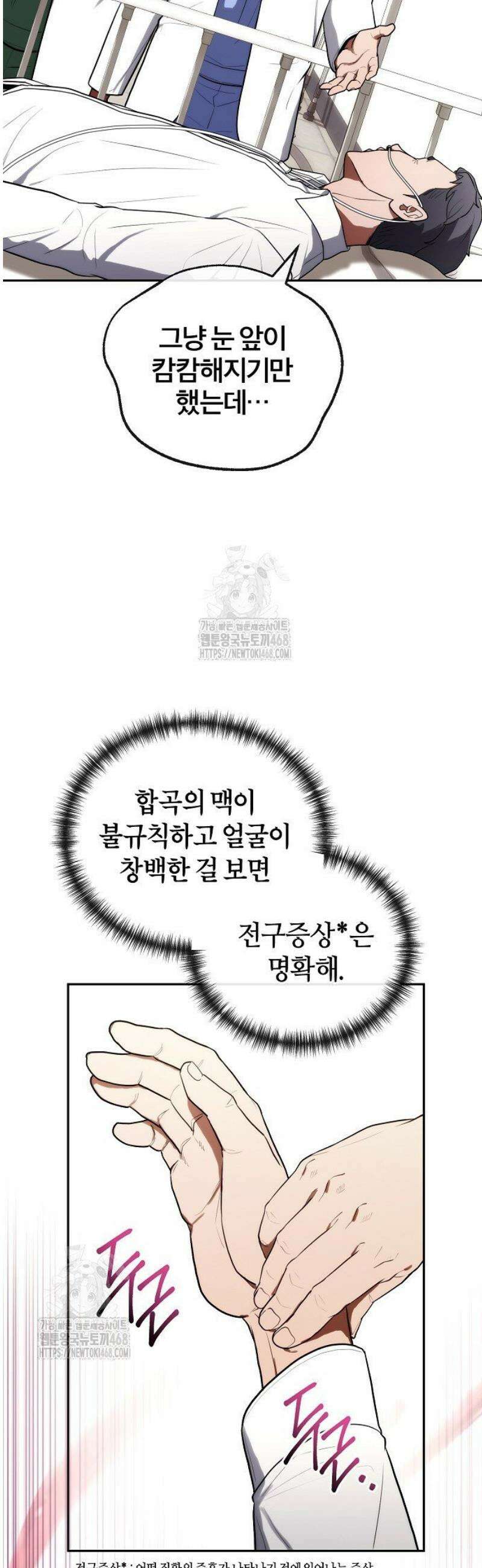 외과 의사가 된 화타 18화 22