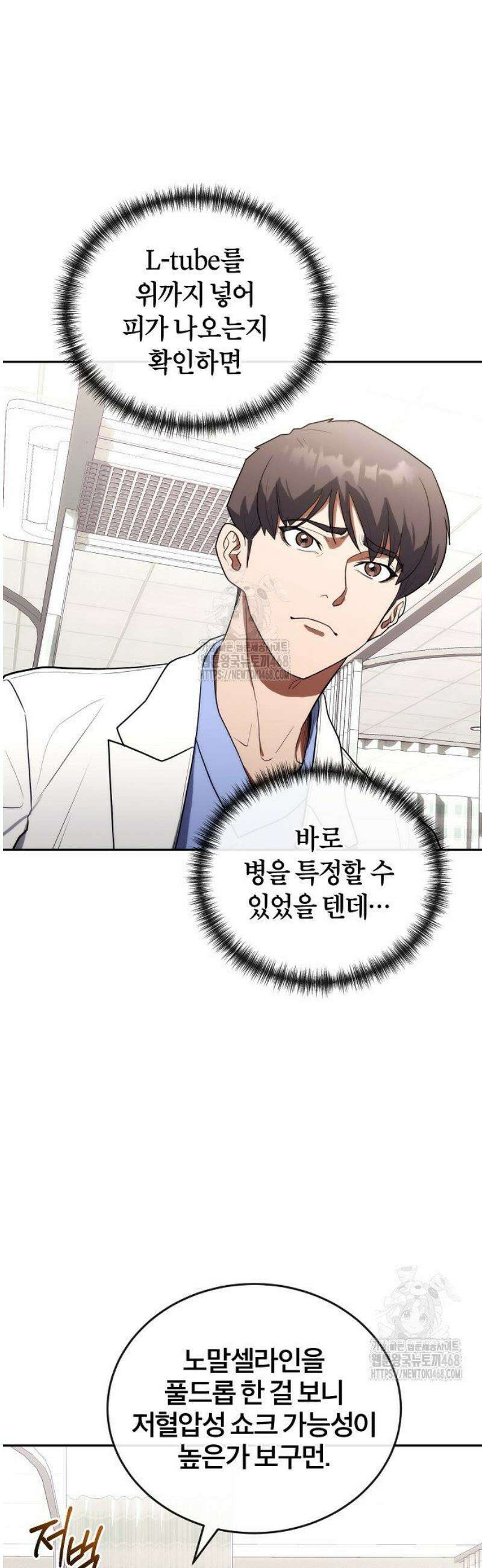 외과 의사가 된 화타 18화 26