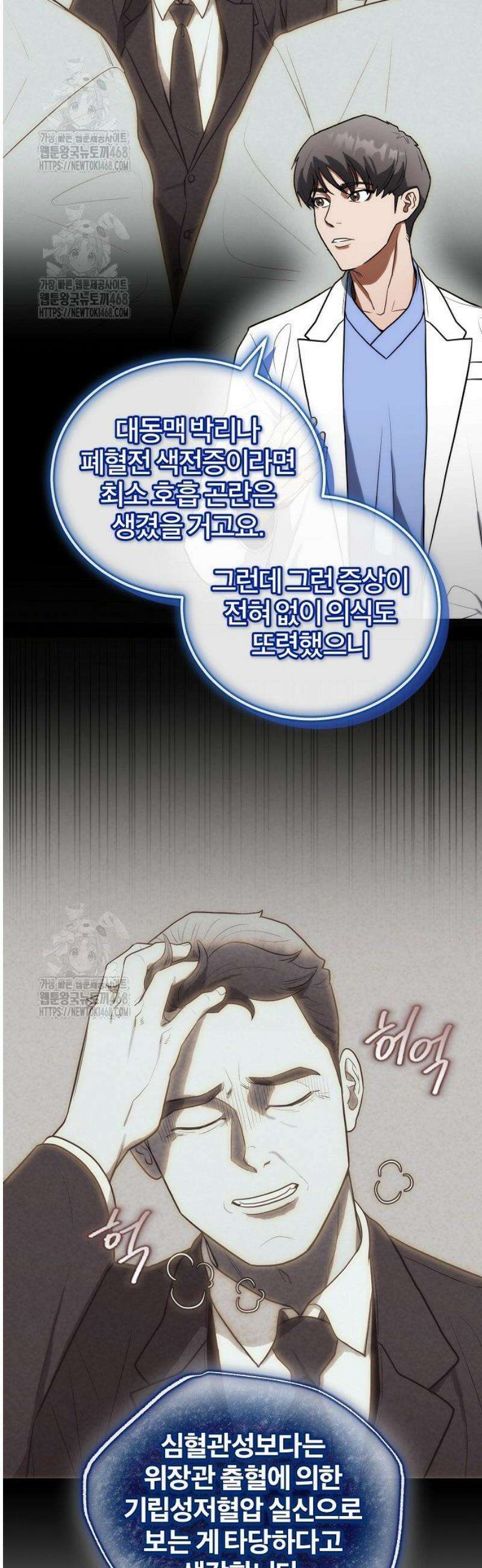 외과 의사가 된 화타 18화 29