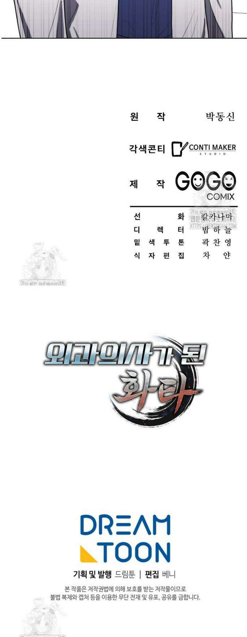 외과 의사가 된 화타 18화 48