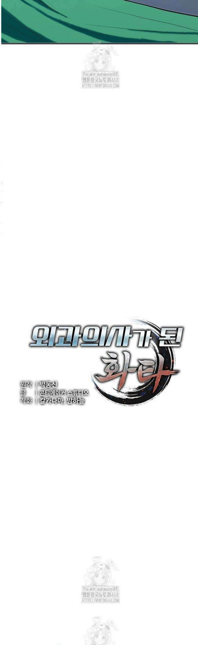 외과 의사가 된 화타 24화 9