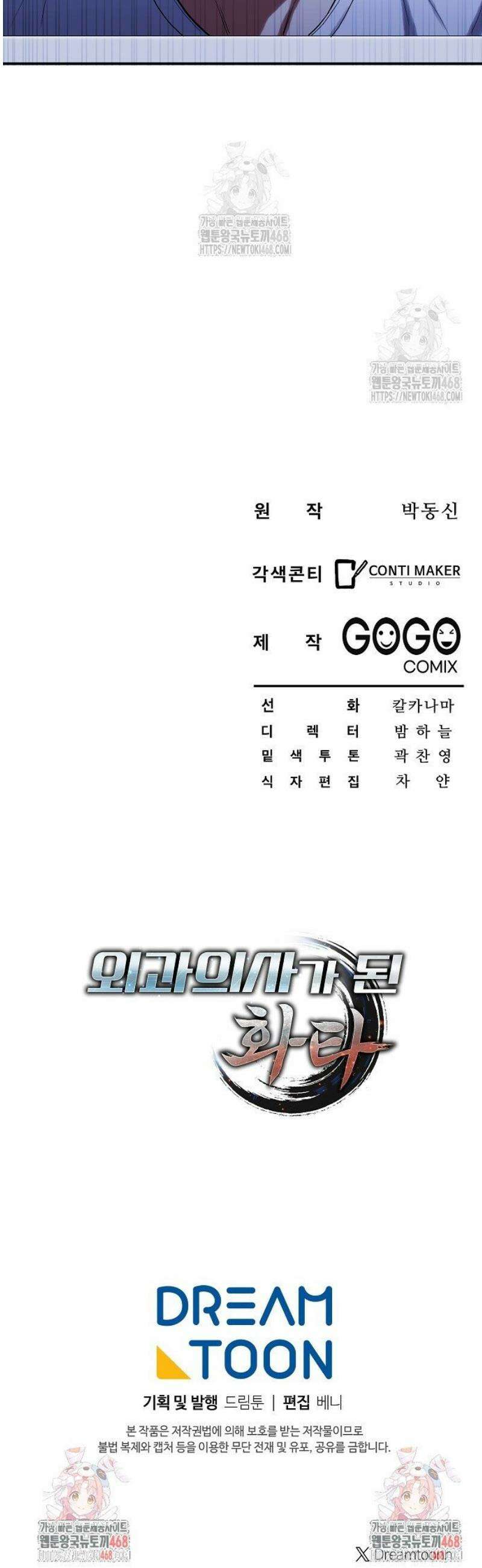 외과 의사가 된 화타 24화 45