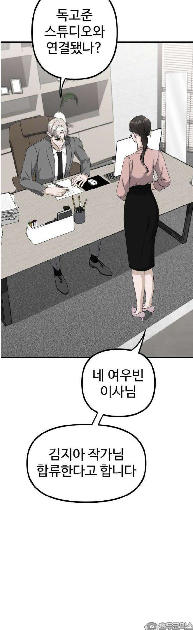 딸들 12화: 의무 기록 조회 3