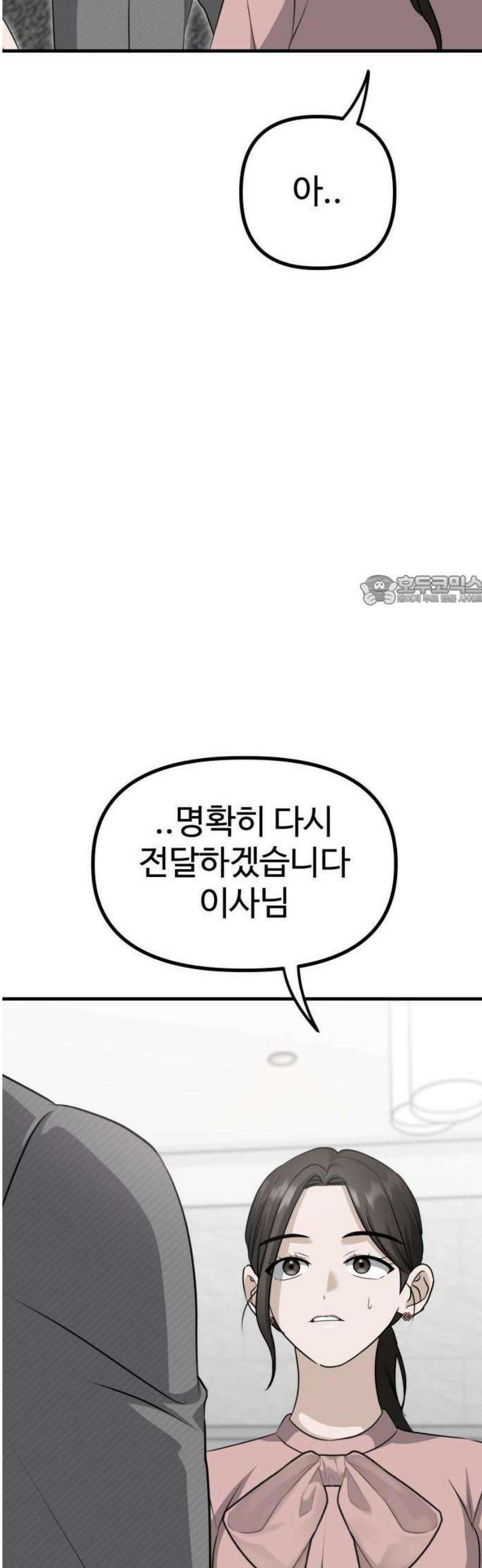 딸들 12화: 의무 기록 조회 6