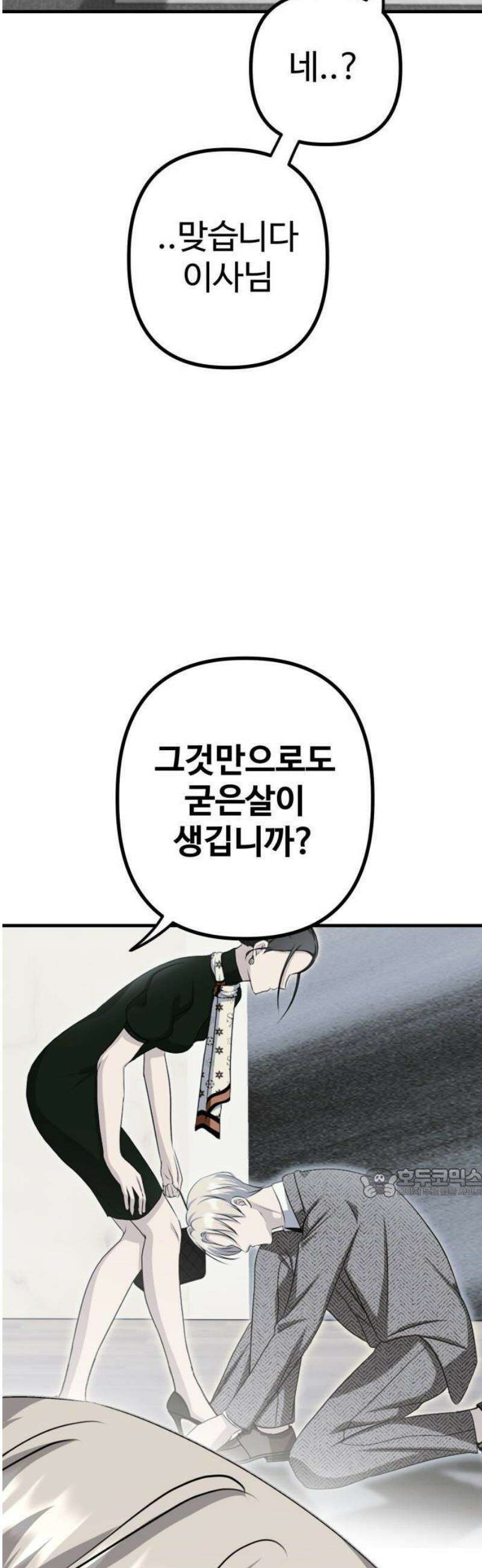 딸들 12화: 의무 기록 조회 8