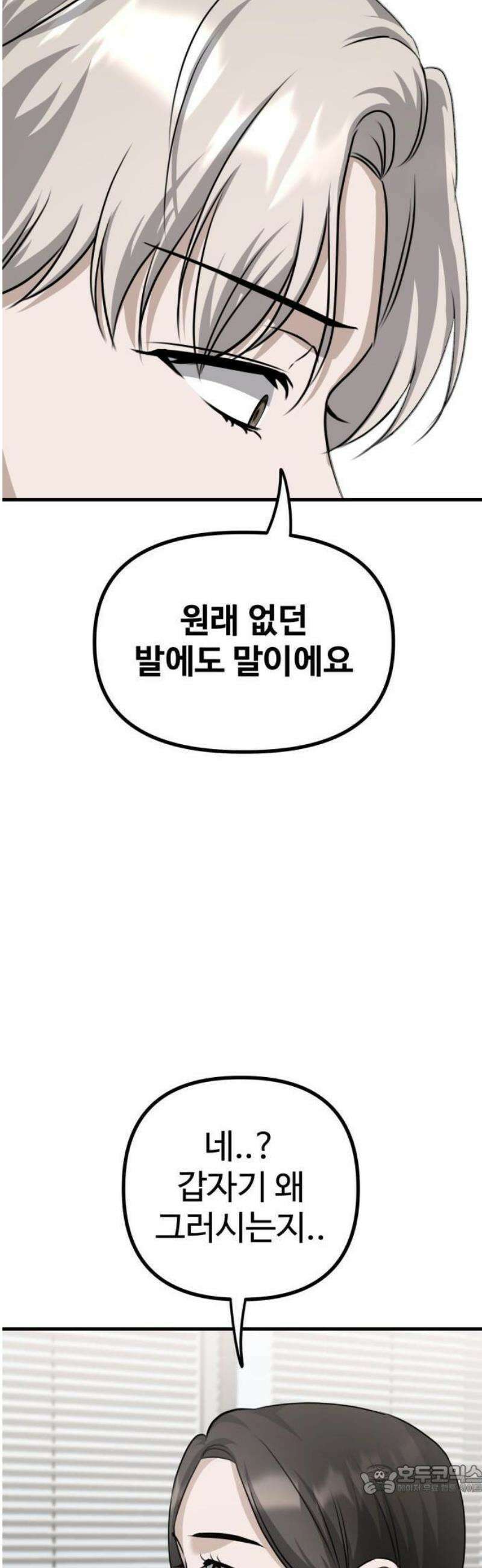 딸들 12화: 의무 기록 조회 9