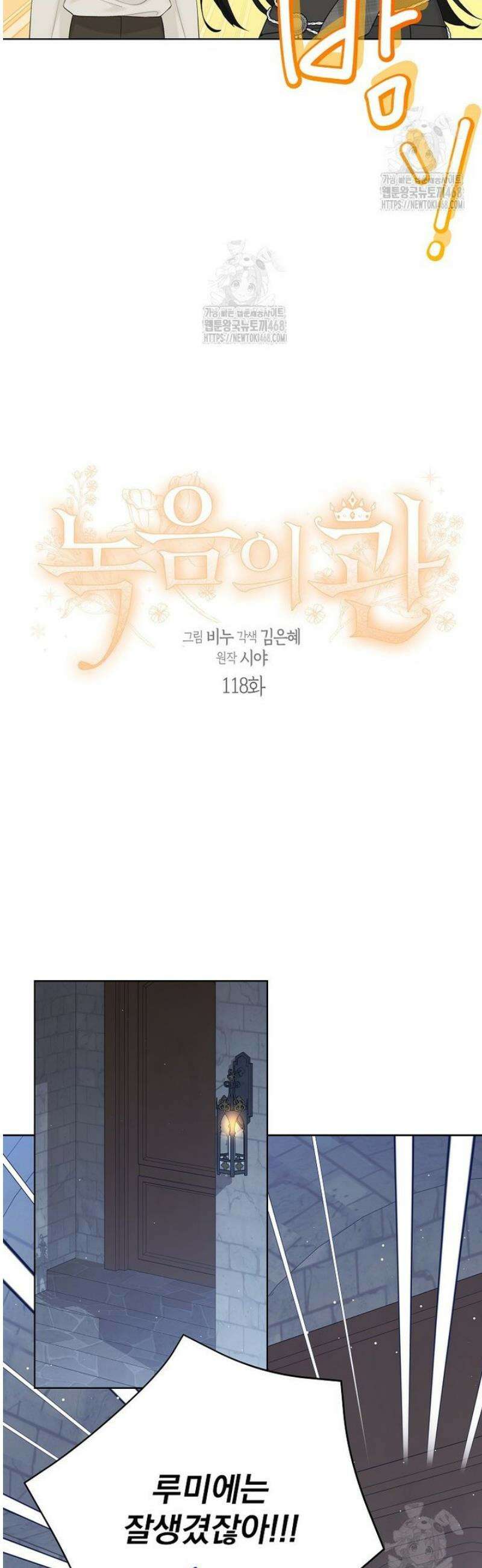 녹음의 관 118화 4