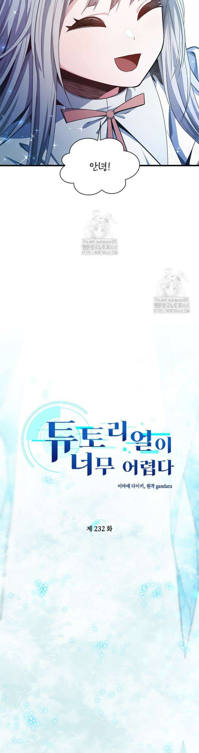 튜토리얼이 너무 어렵다 232화 4