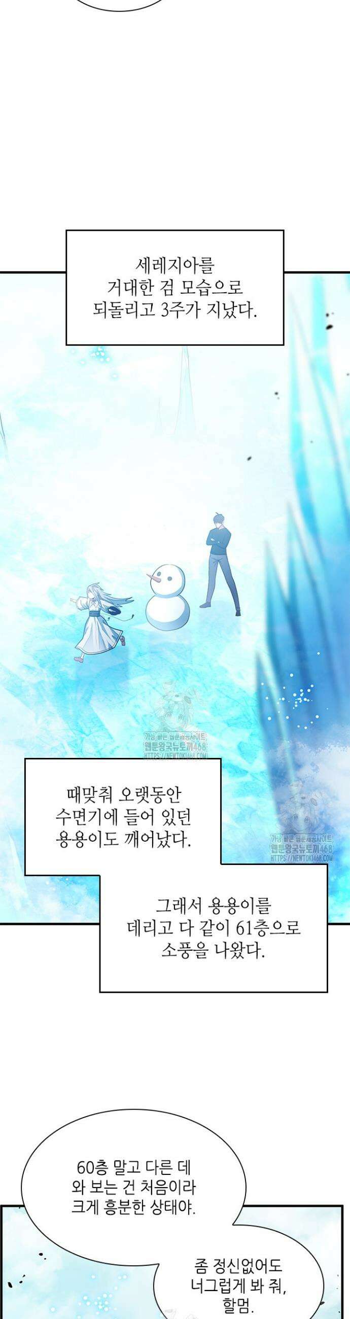튜토리얼이 너무 어렵다 232화 7