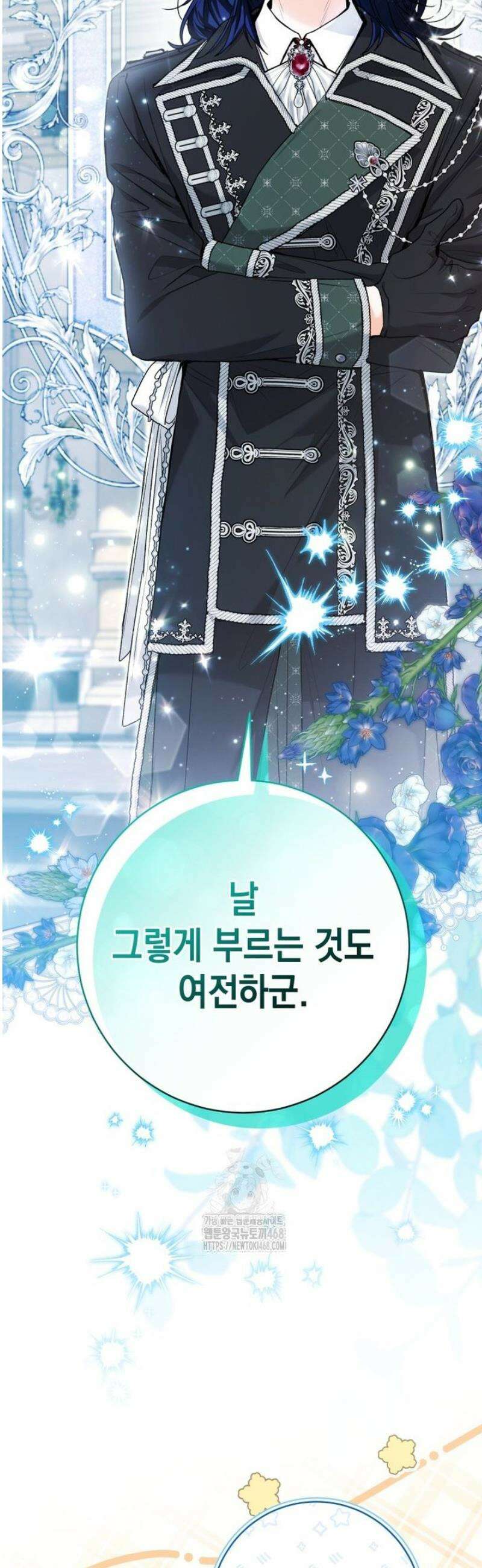 흑막 범고래 아기님 77화 2
