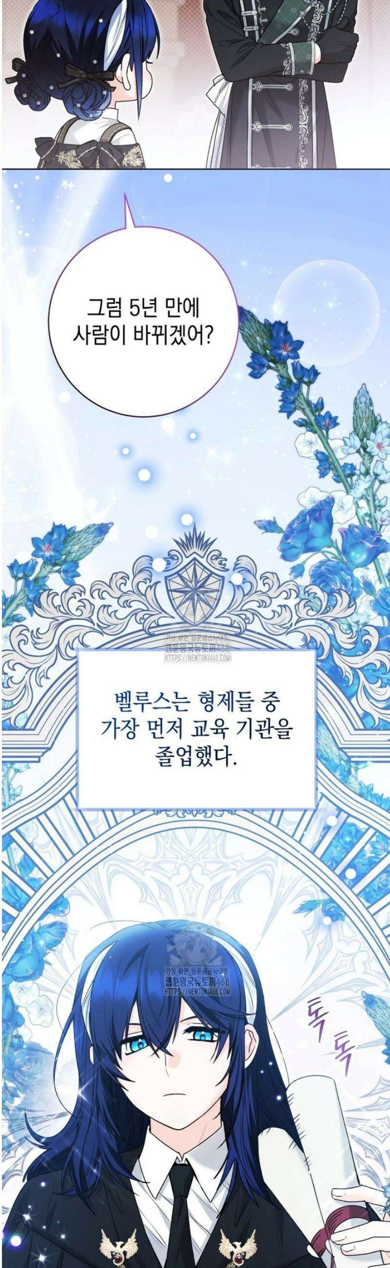 흑막 범고래 아기님 77화 4