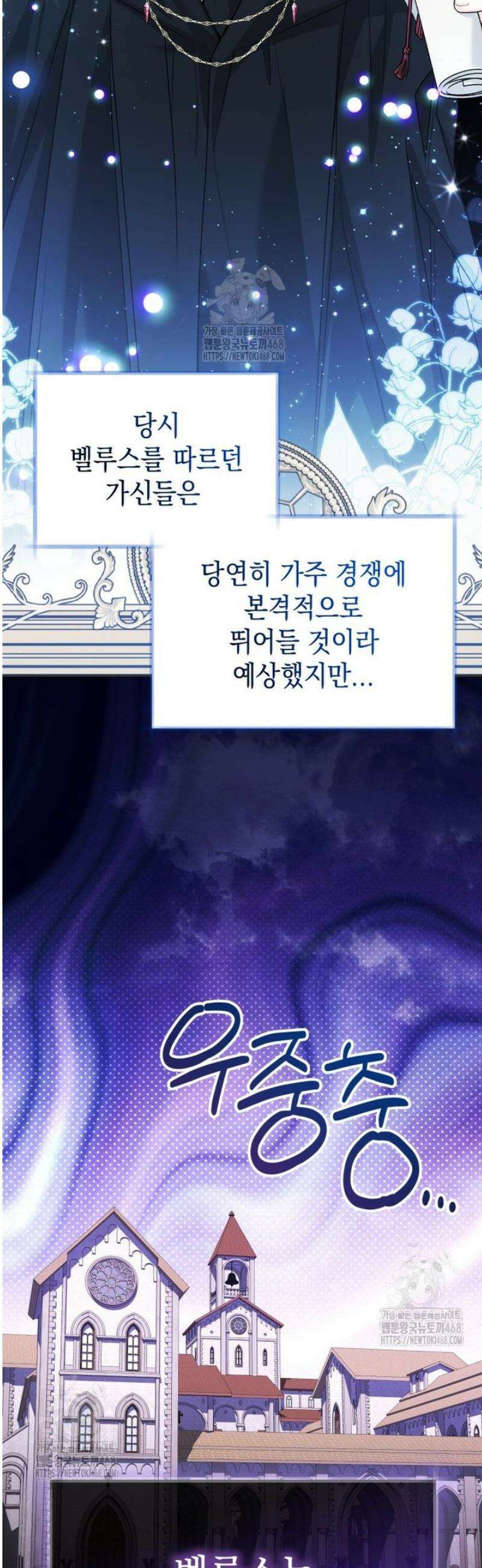 흑막 범고래 아기님 77화 5