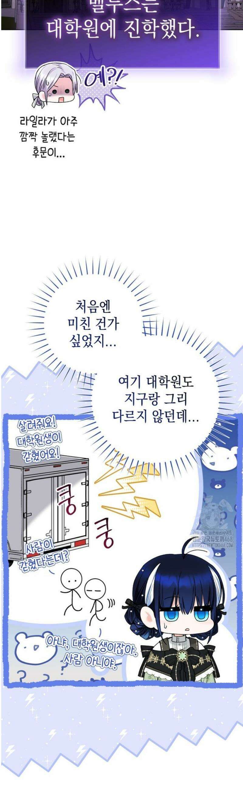 흑막 범고래 아기님 77화 6