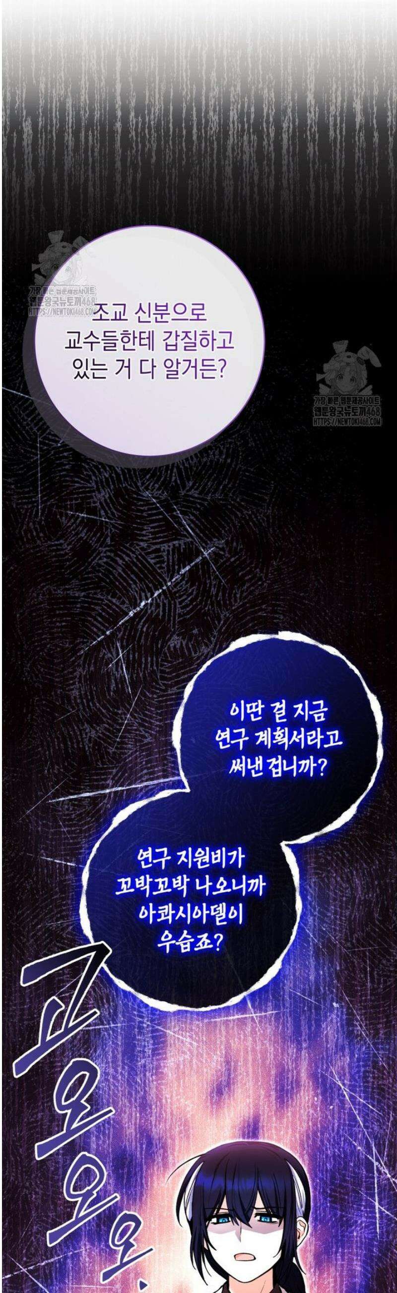 흑막 범고래 아기님 77화 10