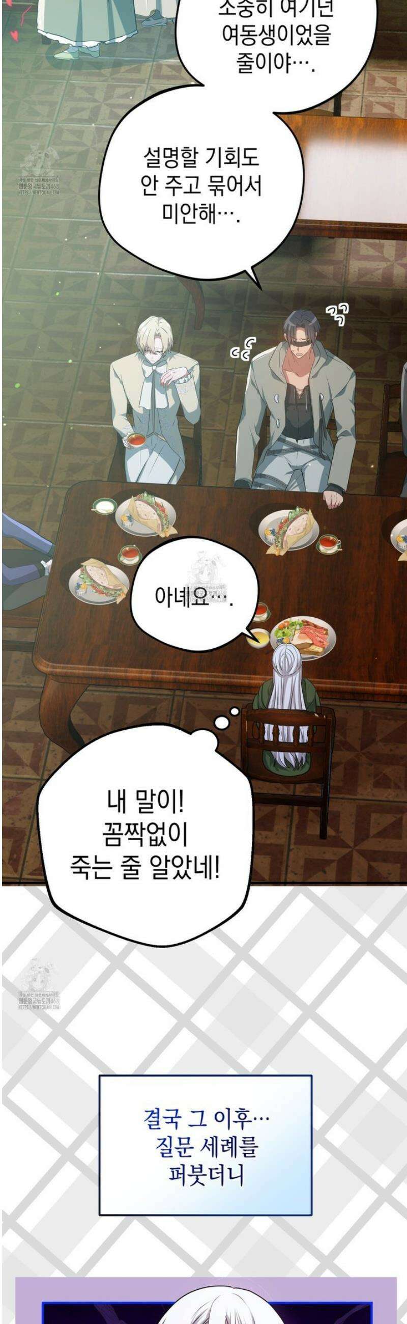 소꿉친구들이 나를 죽이려 한다 54화 4